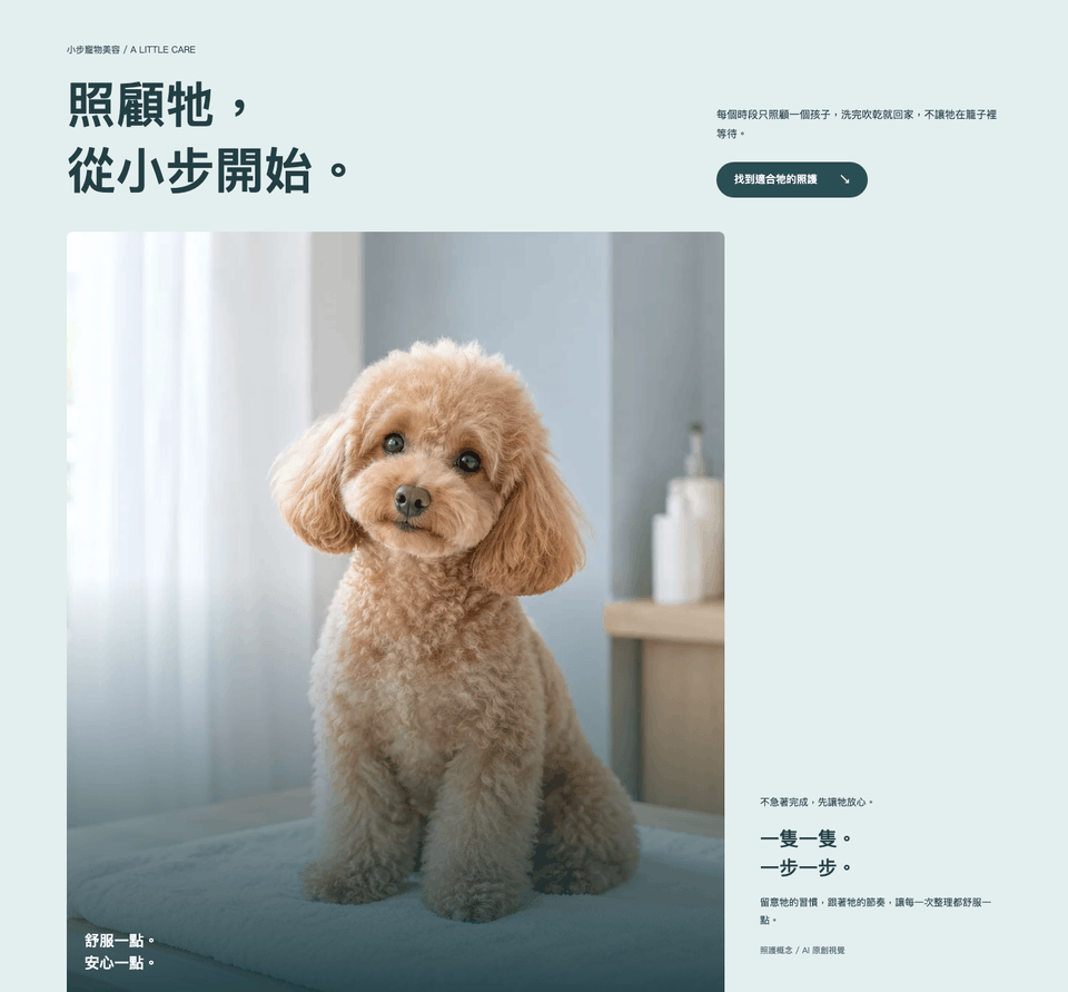 小步寵物美容網站範本:寵物照片與服務介紹